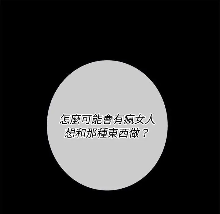 漫画《恶女勾勾缠/难缠小恶女》第76话第15张图
