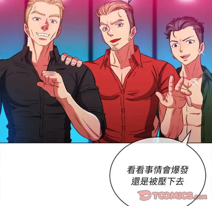 漫画《恶女勾勾缠/难缠小恶女》第76话第84张图