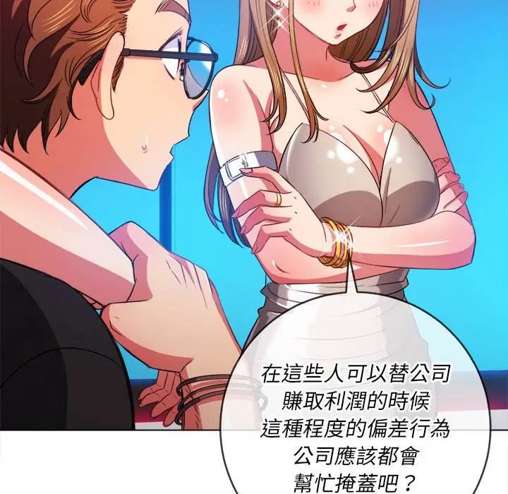 漫画《恶女勾勾缠/难缠小恶女》第76话第86张图