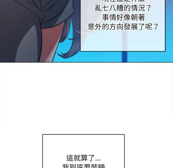 漫画《恶女勾勾缠/难缠小恶女》第76话第97张图