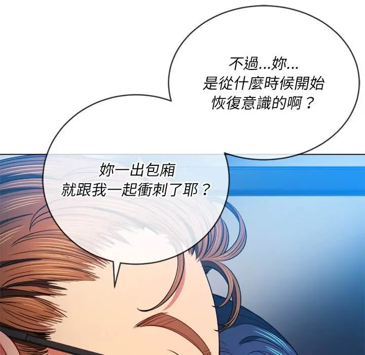 漫画《恶女勾勾缠/难缠小恶女》第77话第104张图