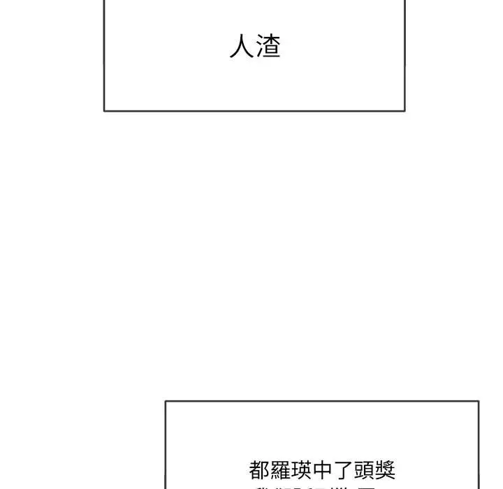 漫画《恶女勾勾缠/难缠小恶女》第77话第131张图