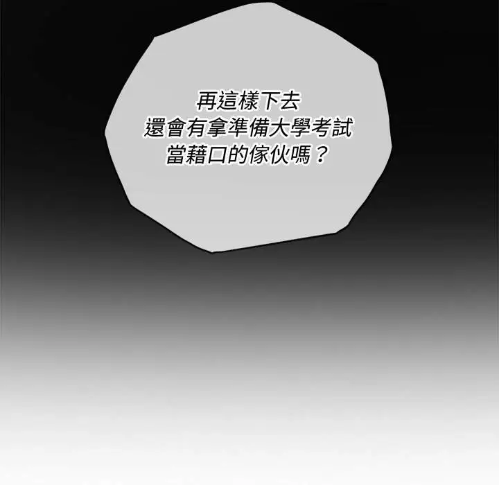 漫画《恶女勾勾缠/难缠小恶女》第77话第30张图