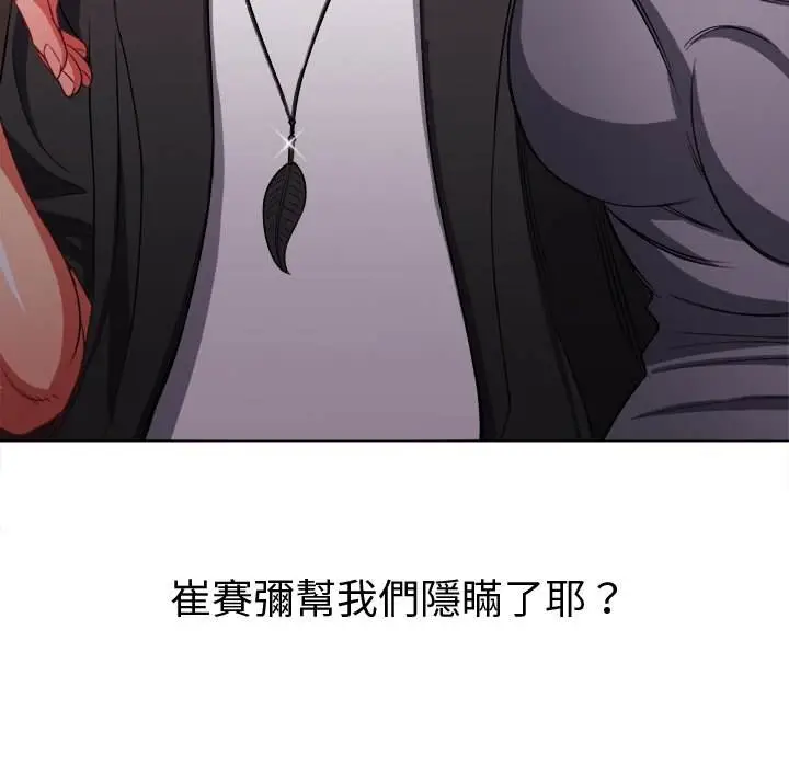 漫画《恶女勾勾缠/难缠小恶女》第77话第52张图