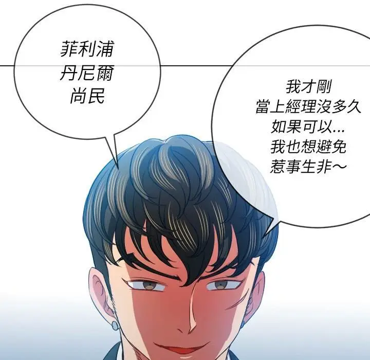 漫画《恶女勾勾缠/难缠小恶女》第77话第61张图