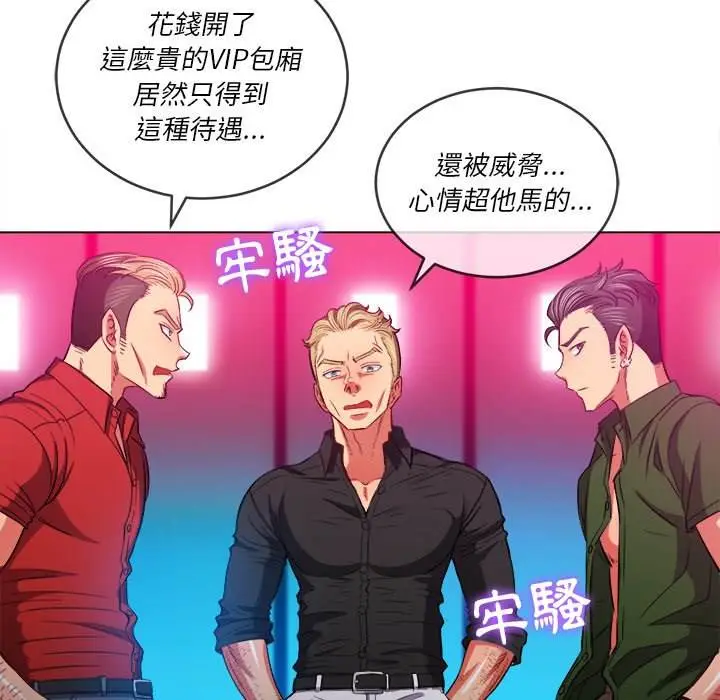 漫画《恶女勾勾缠/难缠小恶女》第77话第91张图