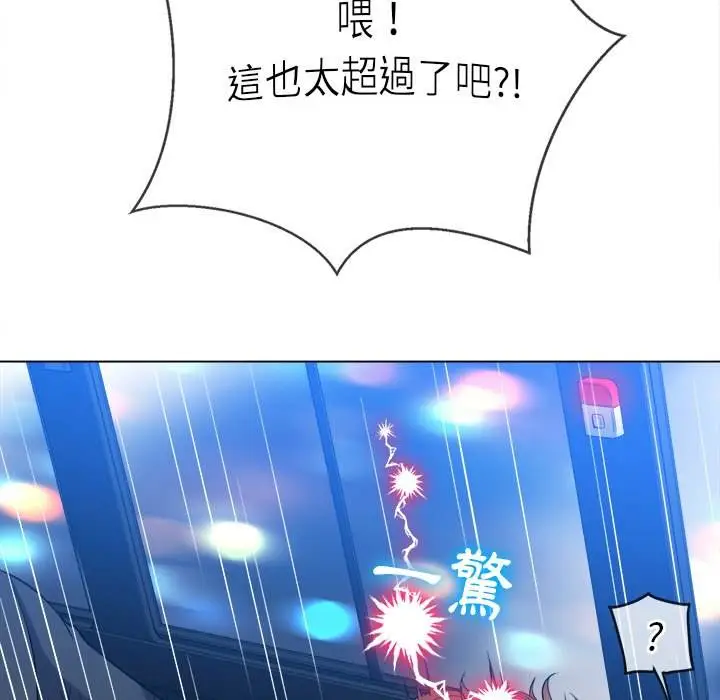 漫画《恶女勾勾缠/难缠小恶女》第78话第67张图
