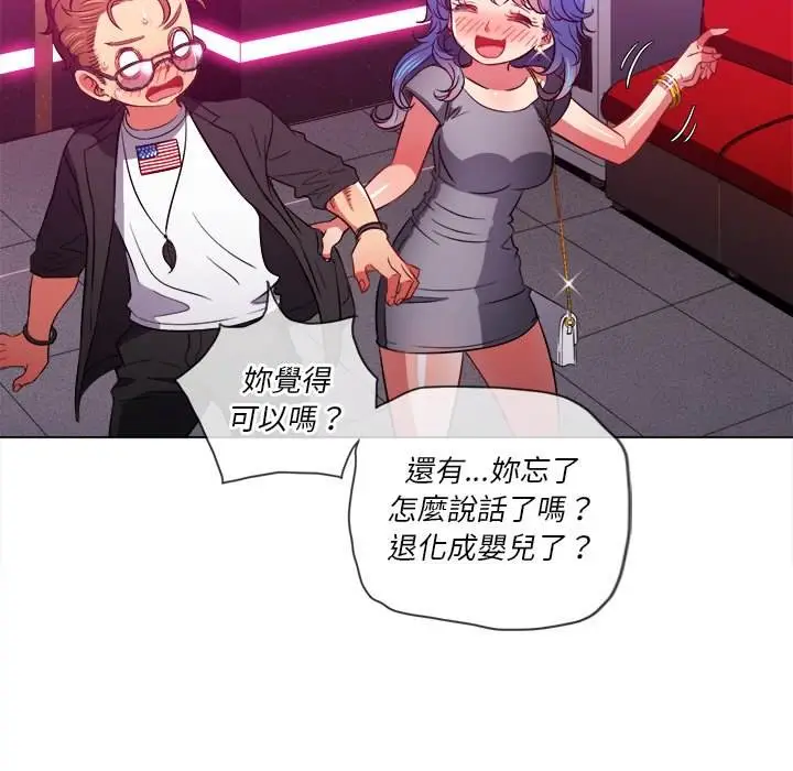 漫画《恶女勾勾缠/难缠小恶女》第78话第98张图