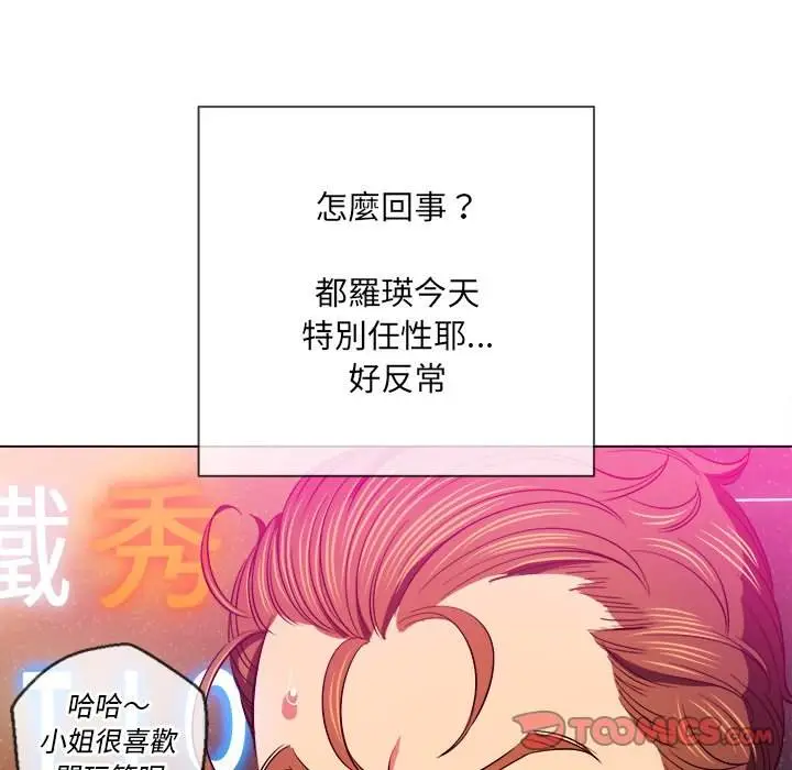 漫画《恶女勾勾缠/难缠小恶女》第78话第99张图