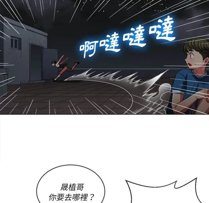 漫画《恶女勾勾缠/难缠小恶女》第79话第100张图