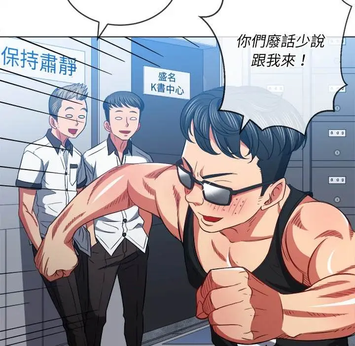 漫画《恶女勾勾缠/难缠小恶女》第79话第101张图