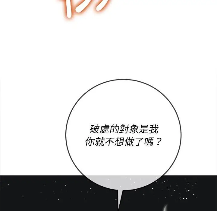 漫画《恶女勾勾缠/难缠小恶女》第79话第113张图