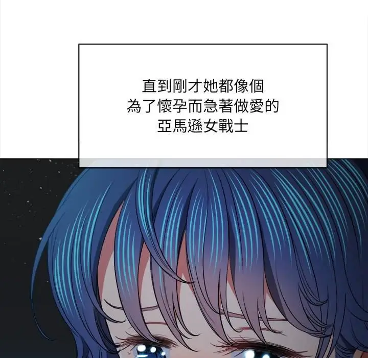 漫画《恶女勾勾缠/难缠小恶女》第79话第139张图