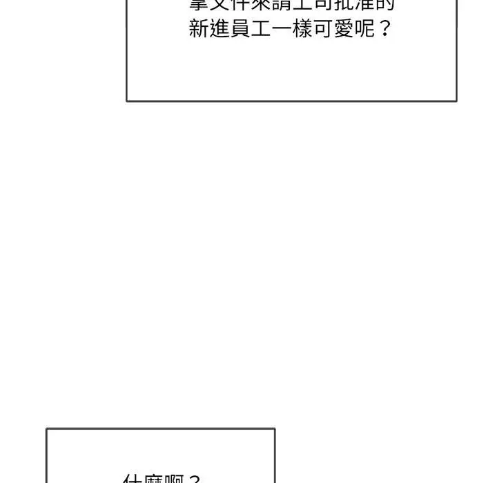 漫画《恶女勾勾缠/难缠小恶女》第79话第141张图