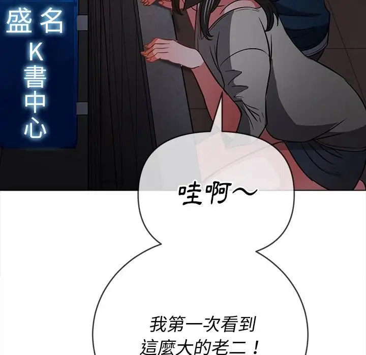 漫画《恶女勾勾缠/难缠小恶女》第79话第32张图