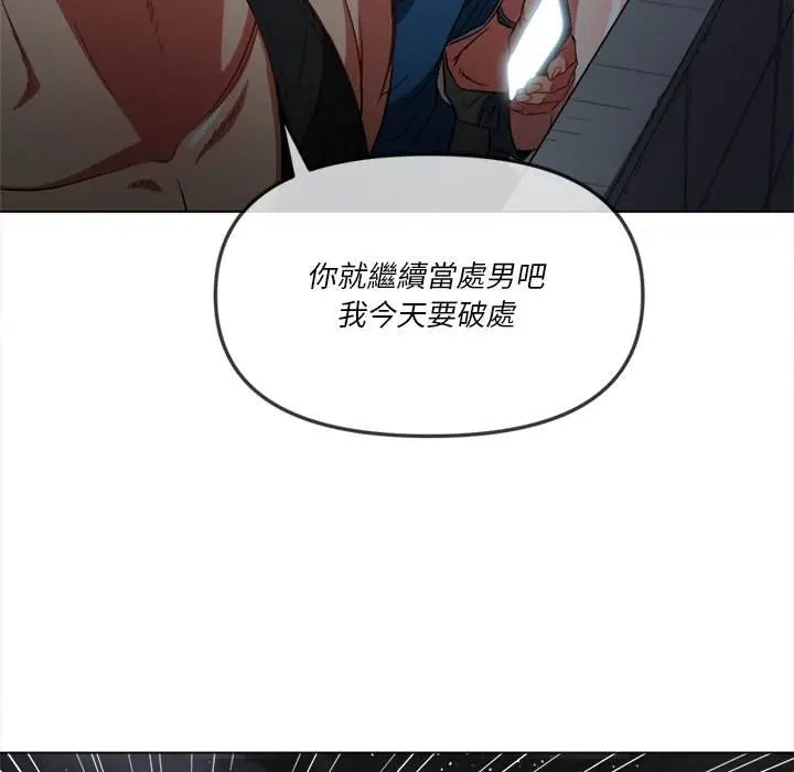 漫画《恶女勾勾缠/难缠小恶女》第79话第99张图