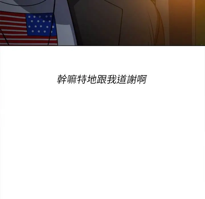 漫画《恶女勾勾缠/难缠小恶女》第80话第104张图