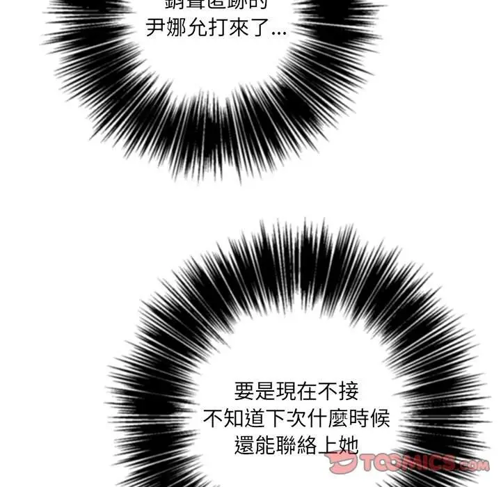 漫画《恶女勾勾缠/难缠小恶女》第80话第111张图