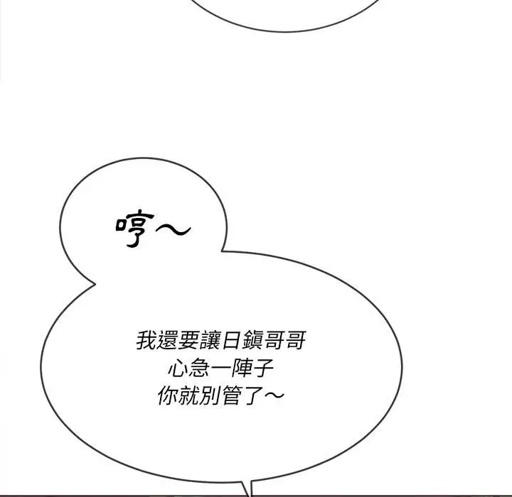 漫画《恶女勾勾缠/难缠小恶女》第80话第119张图