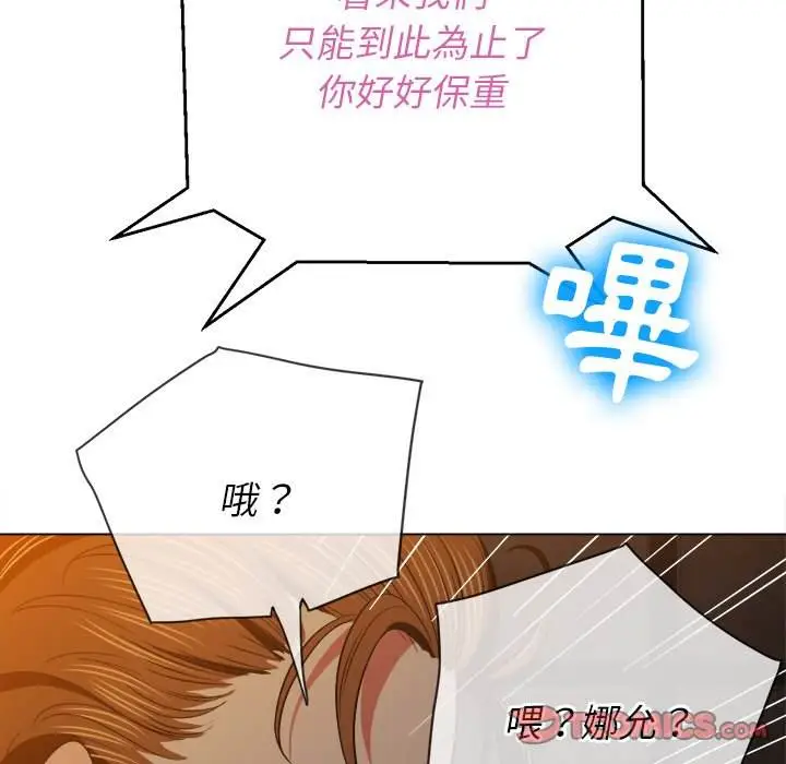 漫画《恶女勾勾缠/难缠小恶女》第80话第129张图