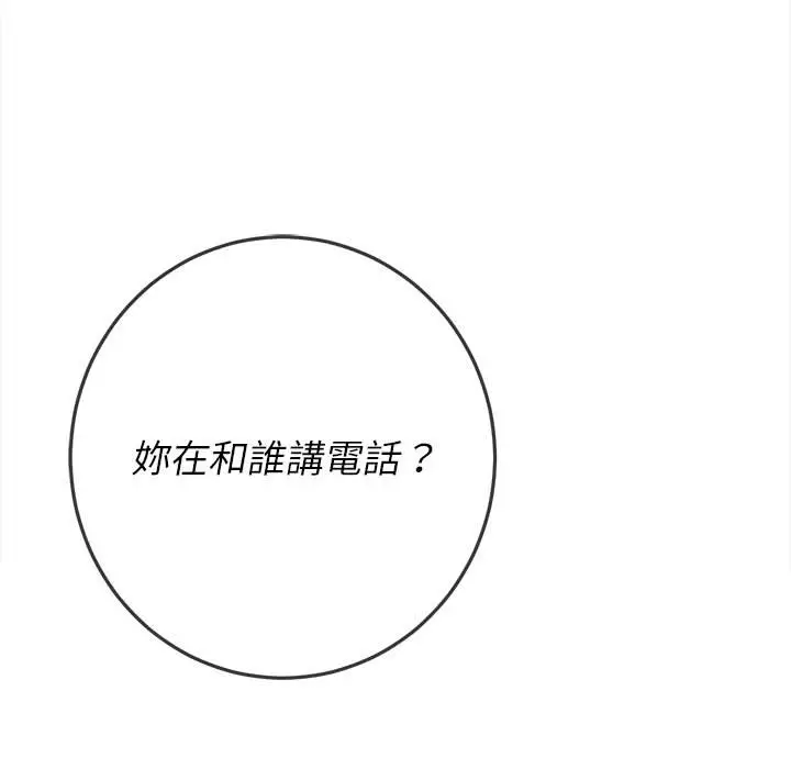 漫画《恶女勾勾缠/难缠小恶女》第80话第142张图