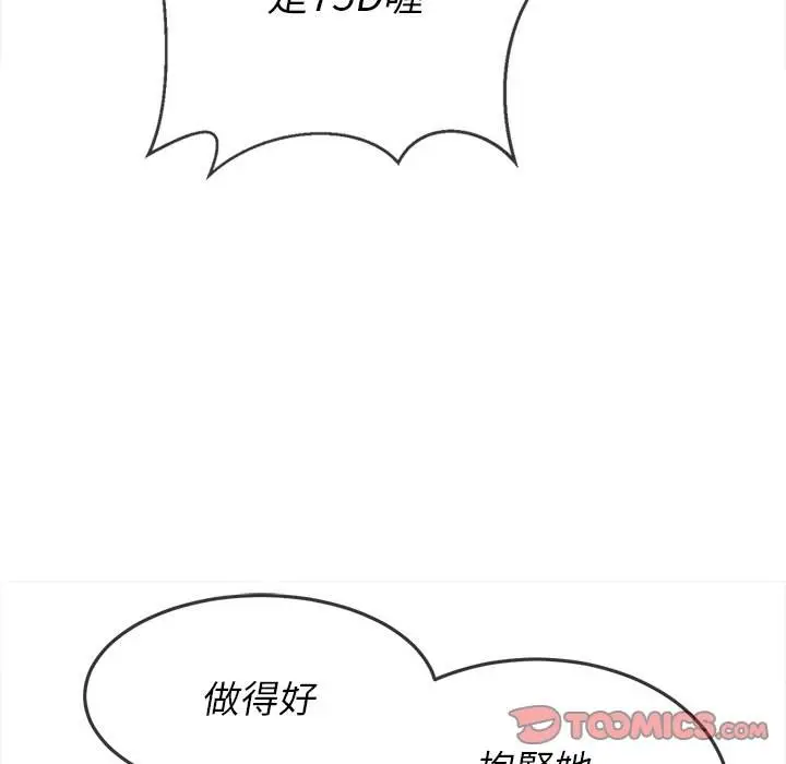 漫画《恶女勾勾缠/难缠小恶女》第80话第39张图