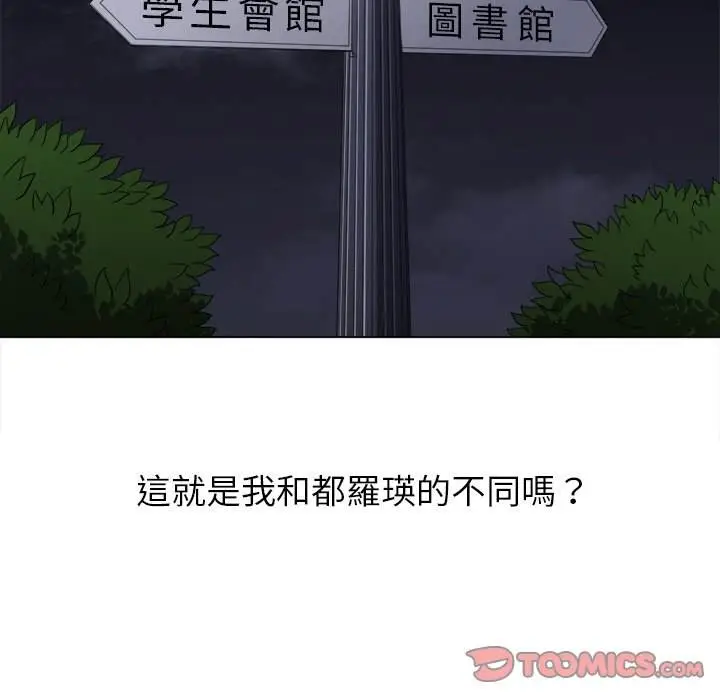 漫画《恶女勾勾缠/难缠小恶女》第80话第93张图