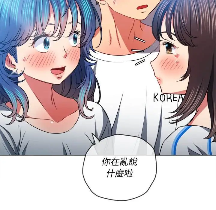 漫画《恶女勾勾缠/难缠小恶女》第81话第101张图
