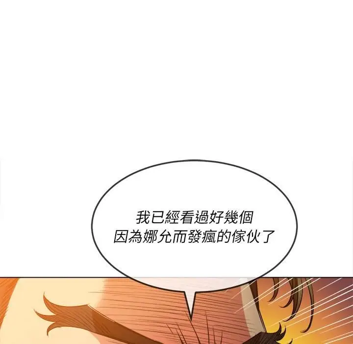 漫画《恶女勾勾缠/难缠小恶女》第81话第106张图