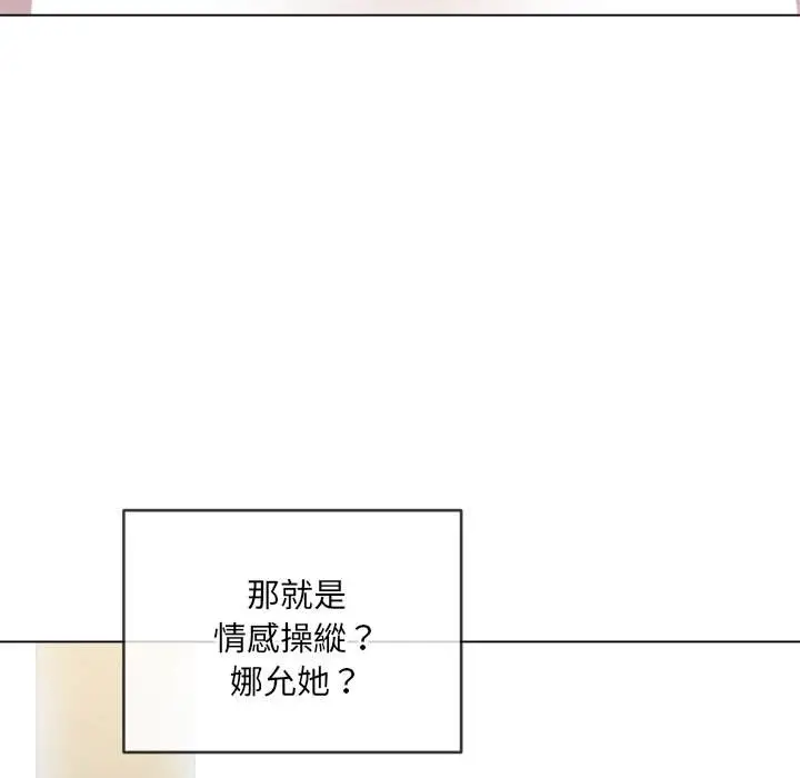 漫画《恶女勾勾缠/难缠小恶女》第81话第110张图