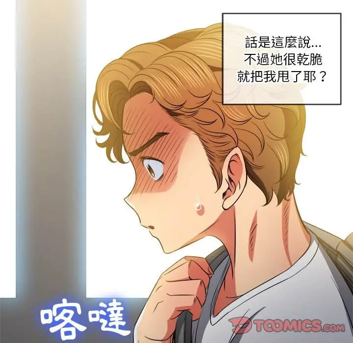 漫画《恶女勾勾缠/难缠小恶女》第81话第111张图