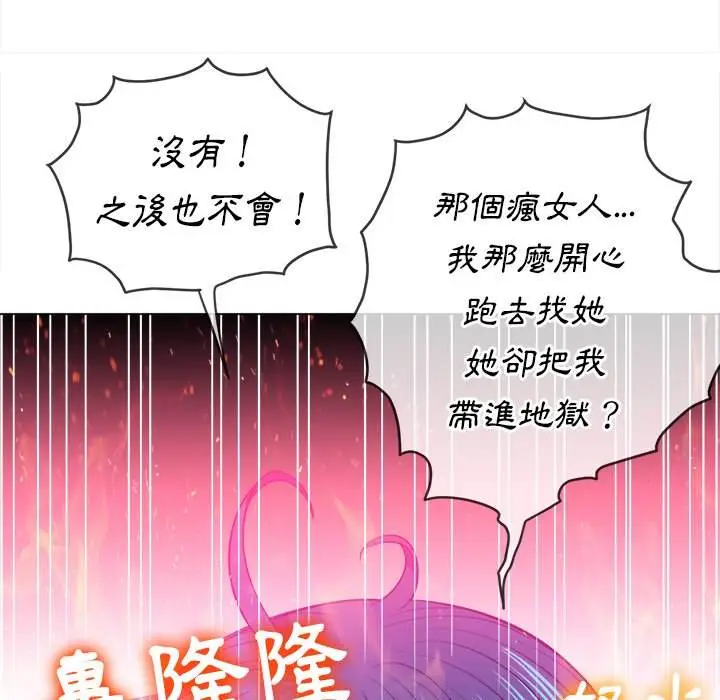漫画《恶女勾勾缠/难缠小恶女》第81话第119张图