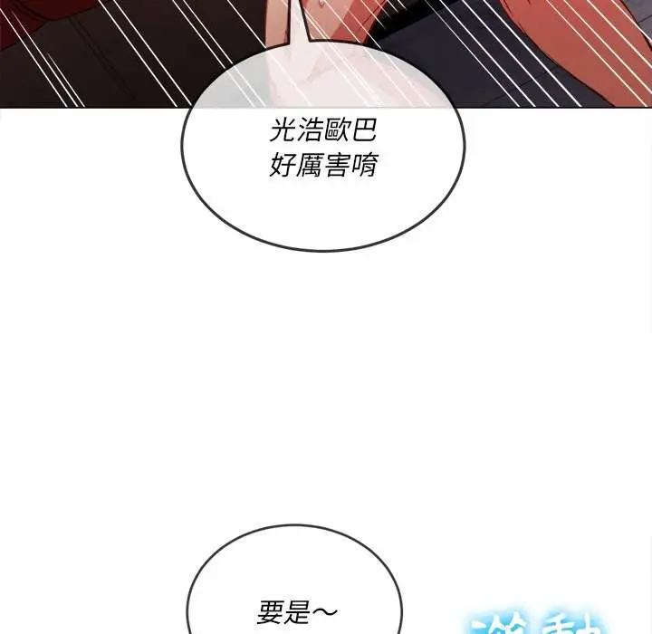 漫画《恶女勾勾缠/难缠小恶女》第81话第12张图