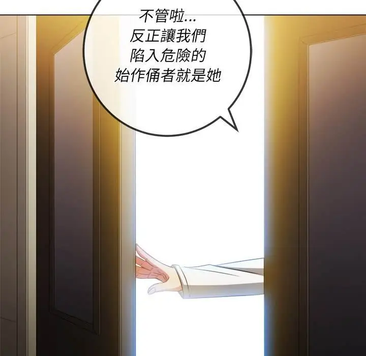 漫画《恶女勾勾缠/难缠小恶女》第81话第126张图