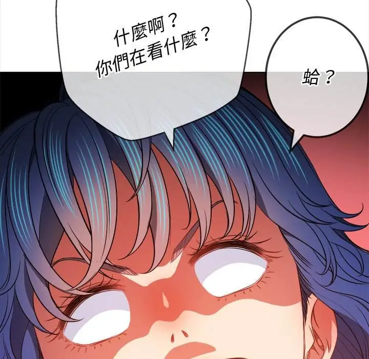 漫画《恶女勾勾缠/难缠小恶女》第81话第134张图