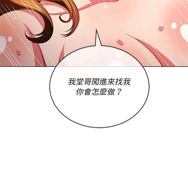 漫画《恶女勾勾缠/难缠小恶女》第81话第14张图