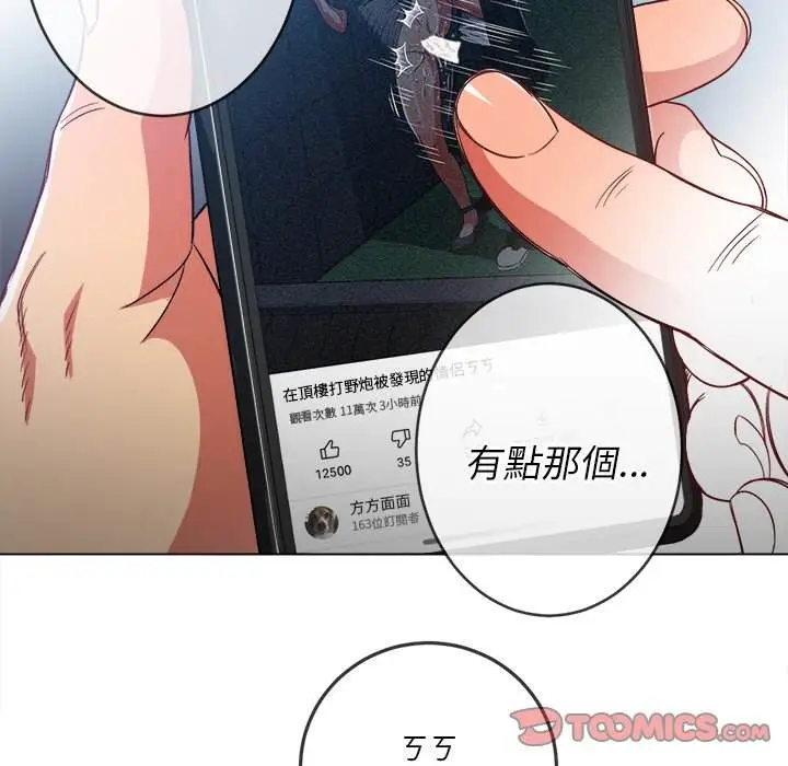 漫画《恶女勾勾缠/难缠小恶女》第81话第141张图