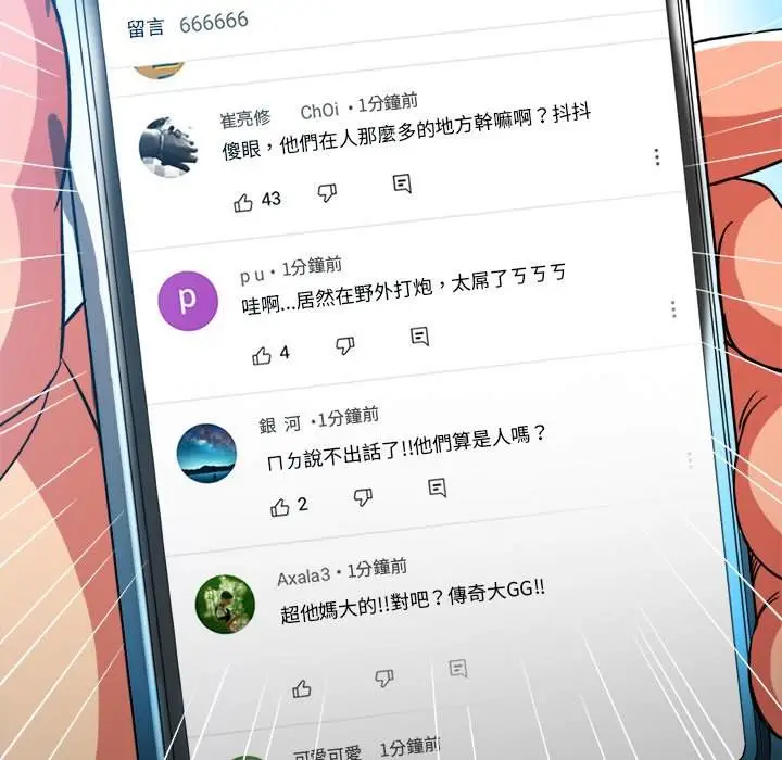 漫画《恶女勾勾缠/难缠小恶女》第81话第146张图