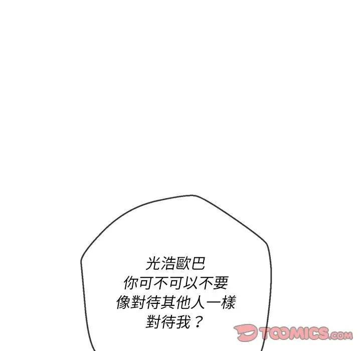 漫画《恶女勾勾缠/难缠小恶女》第81话第27张图