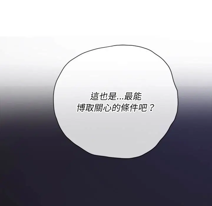 漫画《恶女勾勾缠/难缠小恶女》第81话第65张图