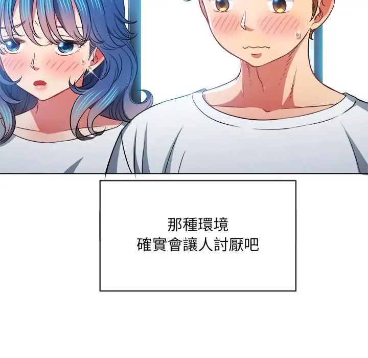 漫画《恶女勾勾缠/难缠小恶女》第81话第91张图