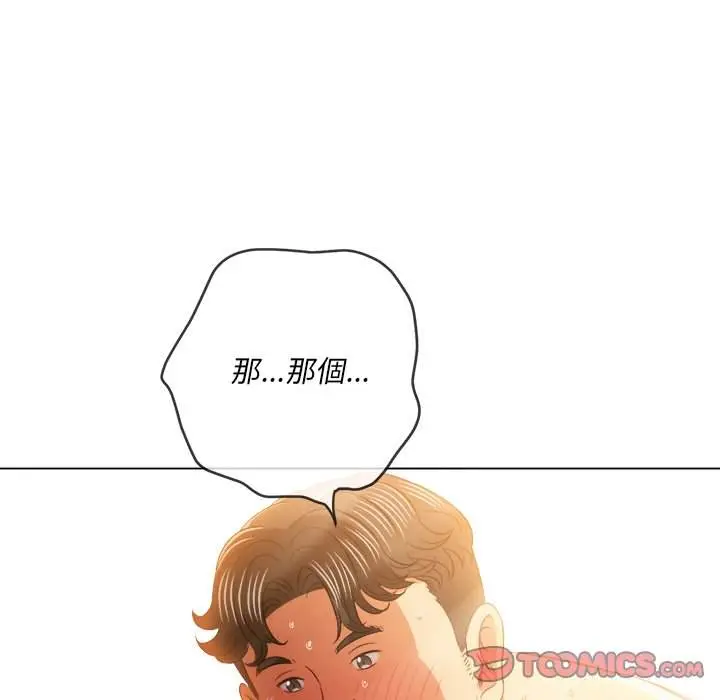 漫画《恶女勾勾缠/难缠小恶女》第82话第111张图