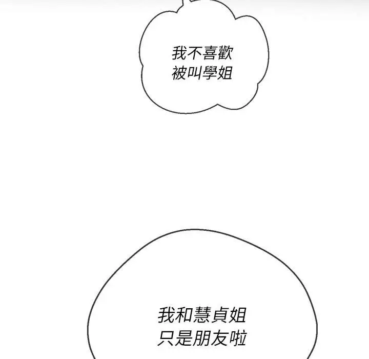 漫画《恶女勾勾缠/难缠小恶女》第82话第127张图