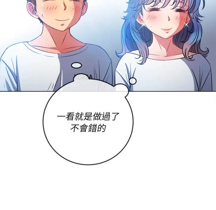 漫画《恶女勾勾缠/难缠小恶女》第82话第132张图