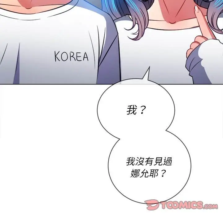 漫画《恶女勾勾缠/难缠小恶女》第82话第141张图