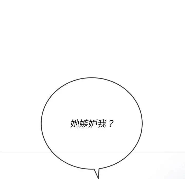 漫画《恶女勾勾缠/难缠小恶女》第82话第142张图