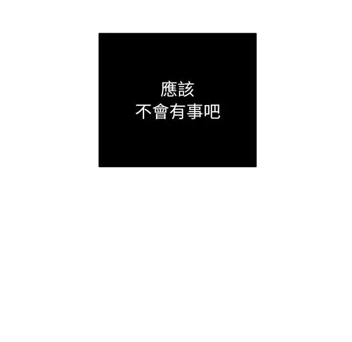 漫画《恶女勾勾缠/难缠小恶女》第82话第49张图