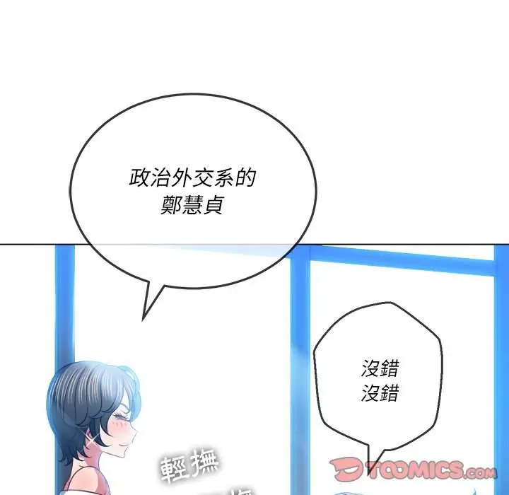 漫画《恶女勾勾缠/难缠小恶女》第82话第69张图