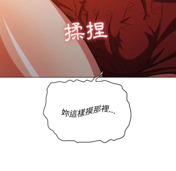 漫画《恶女勾勾缠/难缠小恶女》第82话第96张图