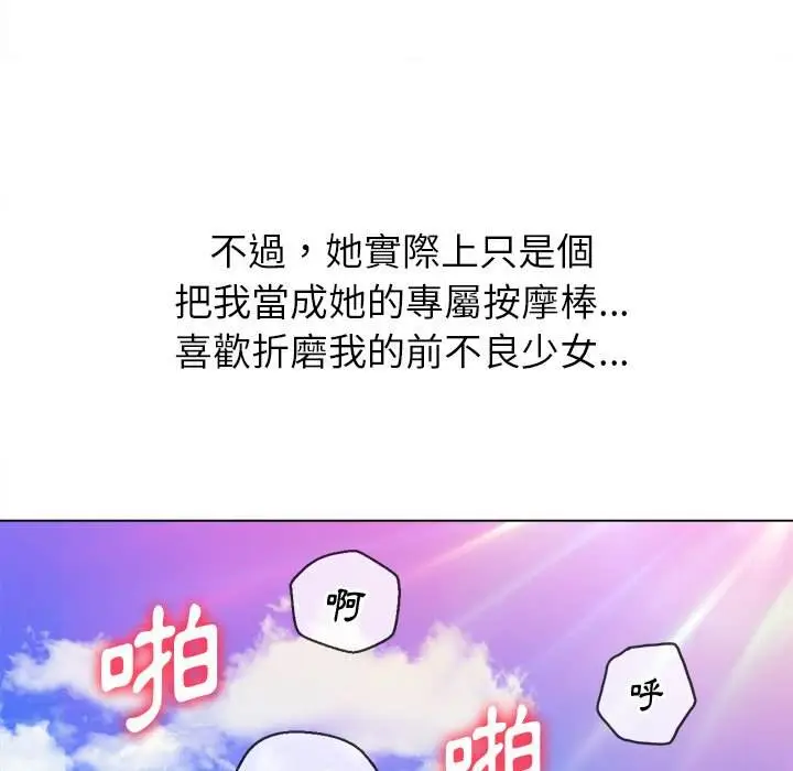漫画《恶女勾勾缠/难缠小恶女》第83话第116张图